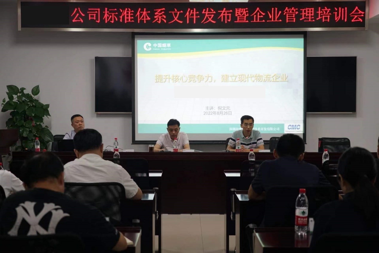 湖南某煙草公司舉辦標準體系文件發布暨企業管理培訓會